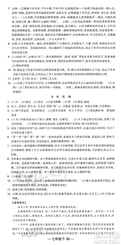 宁夏人民教育出版社2022学霸课时作业七年级语文下册部编版答案