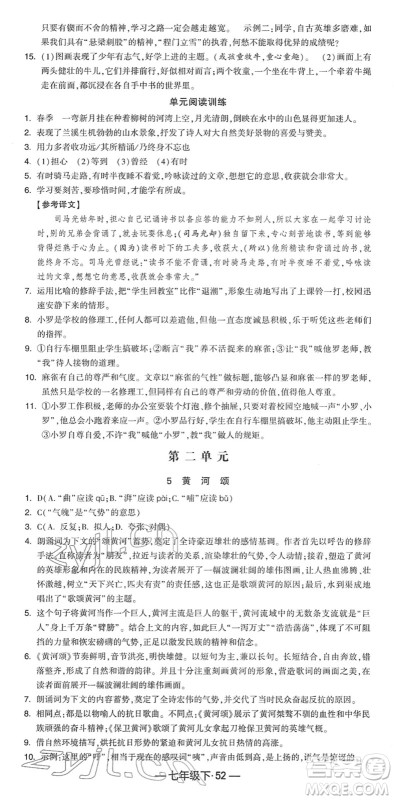 宁夏人民教育出版社2022学霸课时作业七年级语文下册部编版答案