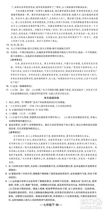 宁夏人民教育出版社2022学霸课时作业七年级语文下册部编版答案