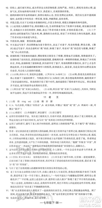 宁夏人民教育出版社2022学霸课时作业七年级语文下册部编版答案