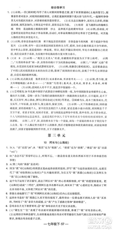 宁夏人民教育出版社2022学霸课时作业七年级语文下册部编版答案