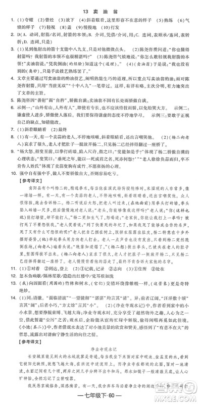宁夏人民教育出版社2022学霸课时作业七年级语文下册部编版答案