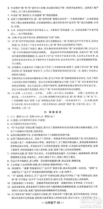 宁夏人民教育出版社2022学霸课时作业七年级语文下册部编版答案