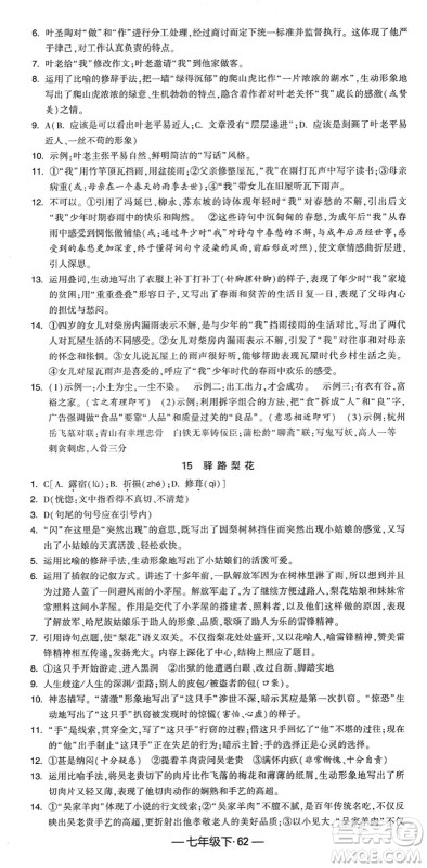 宁夏人民教育出版社2022学霸课时作业七年级语文下册部编版答案