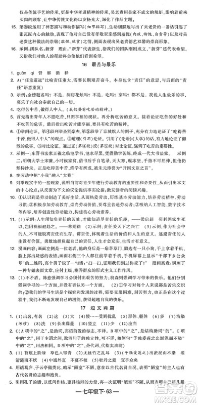 宁夏人民教育出版社2022学霸课时作业七年级语文下册部编版答案