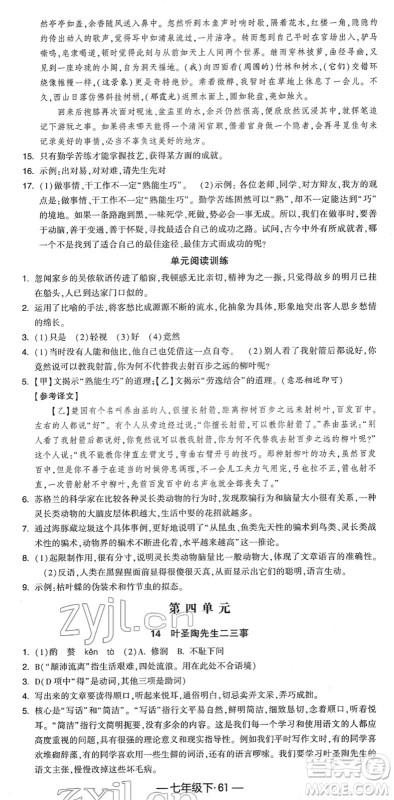 宁夏人民教育出版社2022学霸课时作业七年级语文下册部编版答案