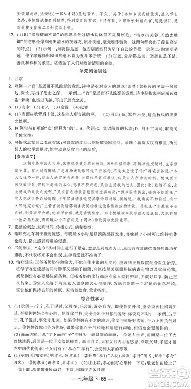 宁夏人民教育出版社2022学霸课时作业七年级语文下册部编版答案