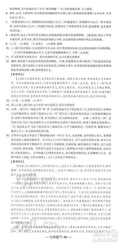 宁夏人民教育出版社2022学霸课时作业七年级语文下册部编版答案
