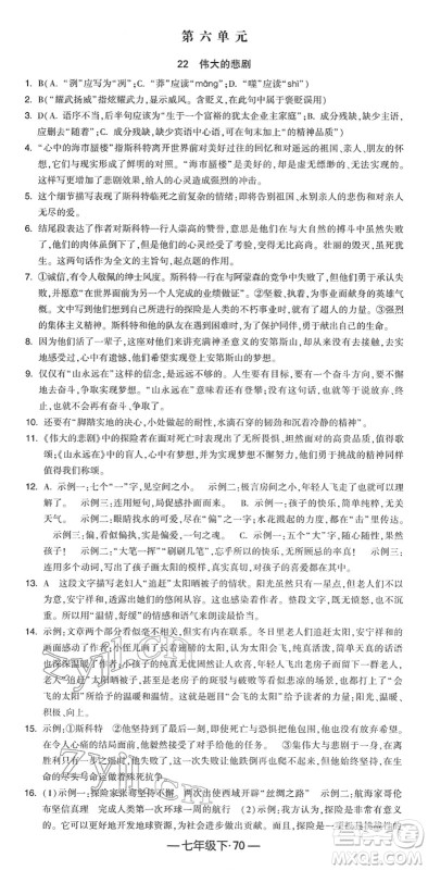 宁夏人民教育出版社2022学霸课时作业七年级语文下册部编版答案