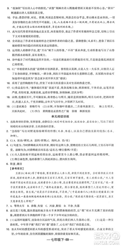 宁夏人民教育出版社2022学霸课时作业七年级语文下册部编版答案