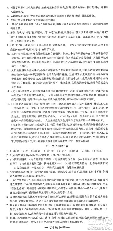 宁夏人民教育出版社2022学霸课时作业七年级语文下册部编版答案
