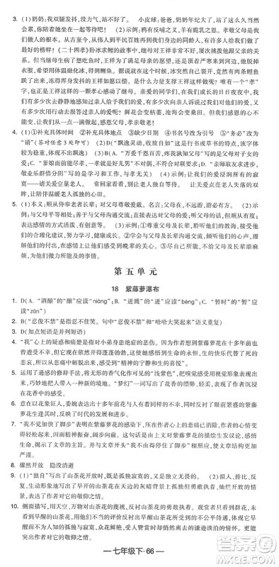 宁夏人民教育出版社2022学霸课时作业七年级语文下册部编版答案