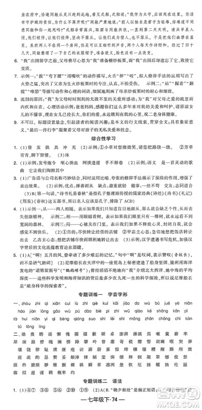 宁夏人民教育出版社2022学霸课时作业七年级语文下册部编版答案