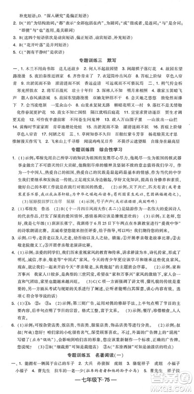 宁夏人民教育出版社2022学霸课时作业七年级语文下册部编版答案