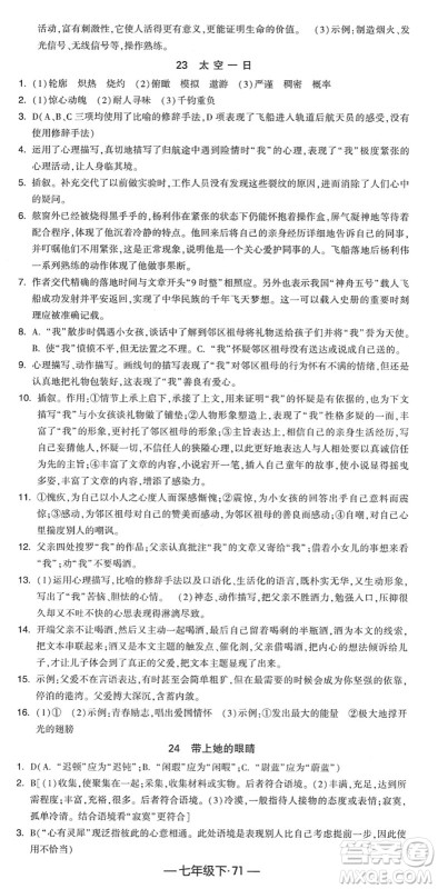 宁夏人民教育出版社2022学霸课时作业七年级语文下册部编版答案