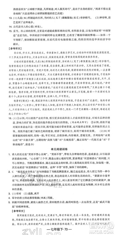 宁夏人民教育出版社2022学霸课时作业七年级语文下册部编版答案
