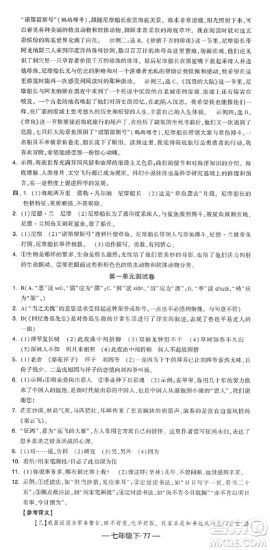 宁夏人民教育出版社2022学霸课时作业七年级语文下册部编版答案