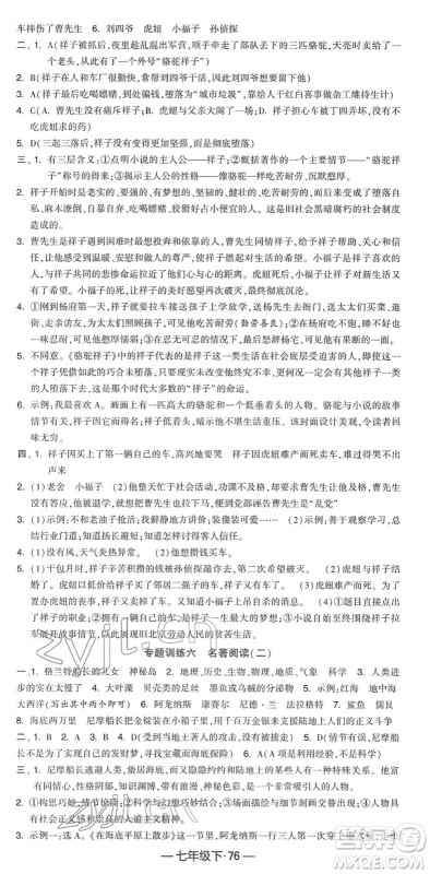 宁夏人民教育出版社2022学霸课时作业七年级语文下册部编版答案