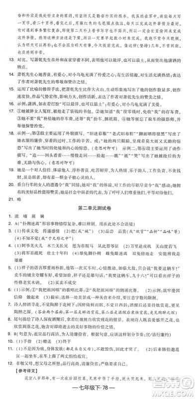 宁夏人民教育出版社2022学霸课时作业七年级语文下册部编版答案