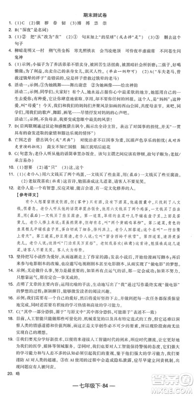 宁夏人民教育出版社2022学霸课时作业七年级语文下册部编版答案