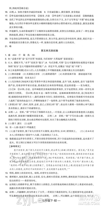 宁夏人民教育出版社2022学霸课时作业七年级语文下册部编版答案