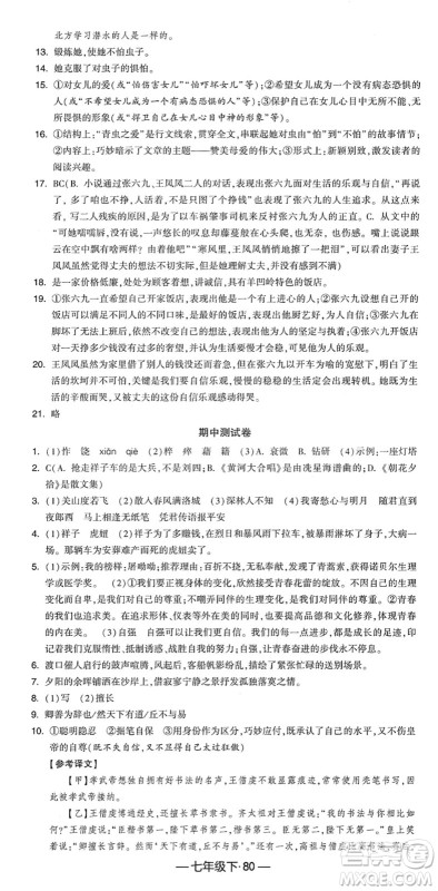 宁夏人民教育出版社2022学霸课时作业七年级语文下册部编版答案