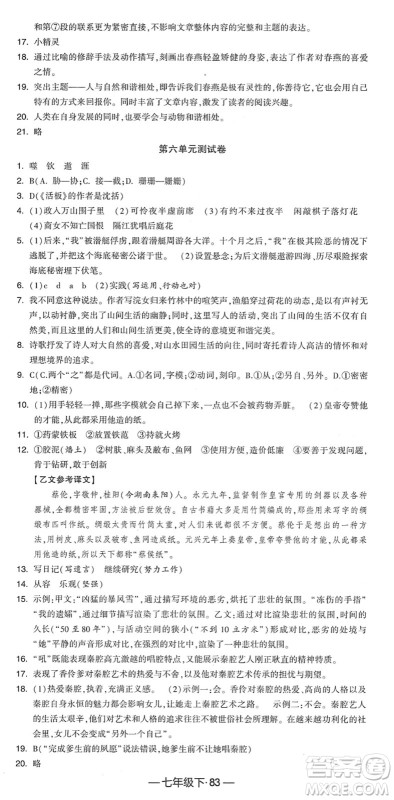 宁夏人民教育出版社2022学霸课时作业七年级语文下册部编版答案