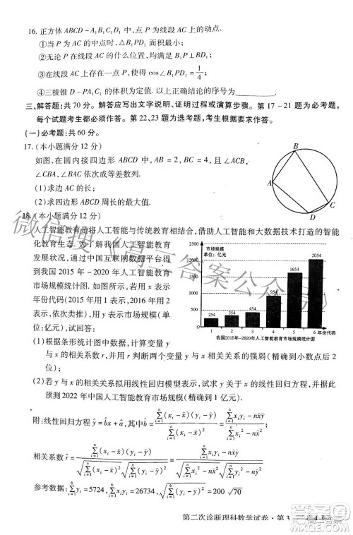 2022年甘肃省第二次高考诊断考试理科数学试题及答案