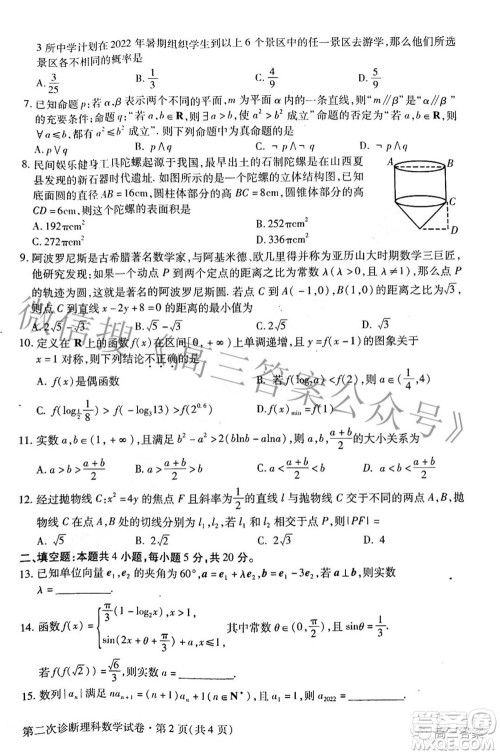 2022年甘肃省第二次高考诊断考试理科数学试题及答案