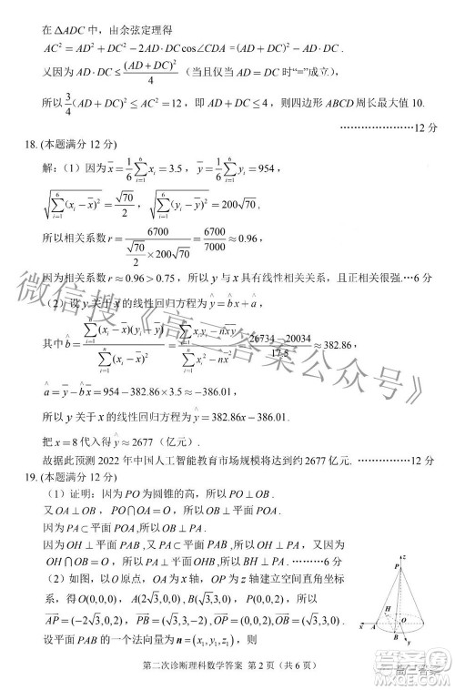 2022年甘肃省第二次高考诊断考试理科数学试题及答案