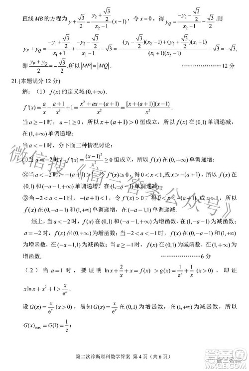 2022年甘肃省第二次高考诊断考试理科数学试题及答案