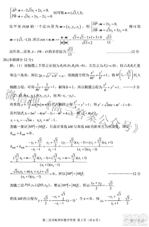 2022年甘肃省第二次高考诊断考试理科数学试题及答案