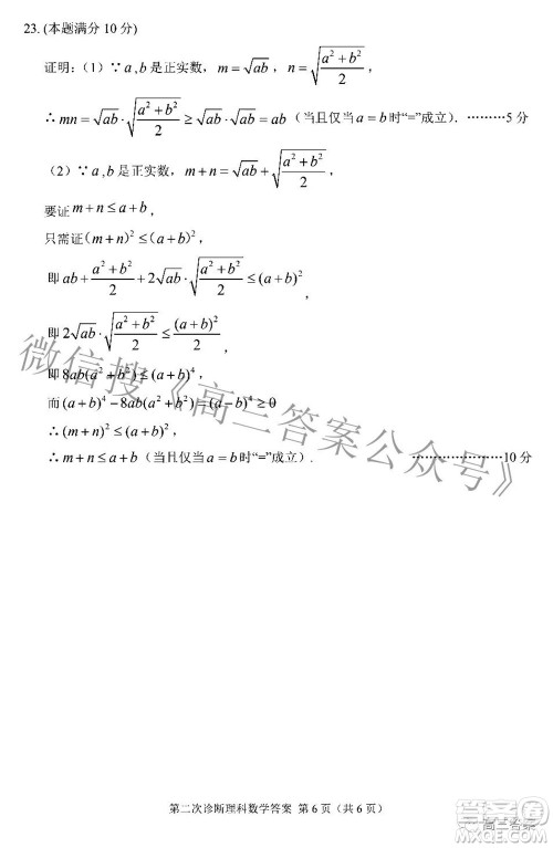 2022年甘肃省第二次高考诊断考试理科数学试题及答案