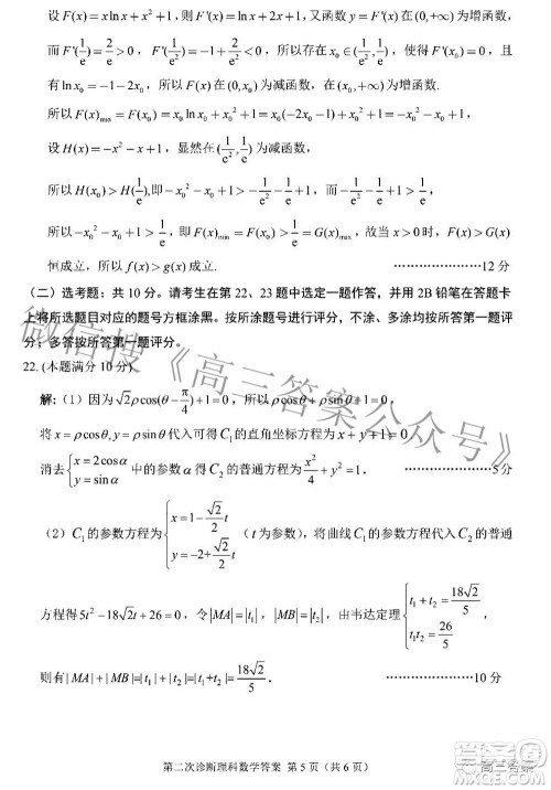 2022年甘肃省第二次高考诊断考试理科数学试题及答案