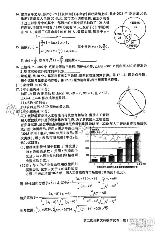 2022年甘肃省第二次高考诊断考试文科数学试题及答案