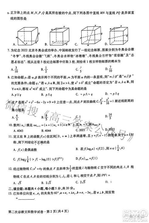 2022年甘肃省第二次高考诊断考试文科数学试题及答案