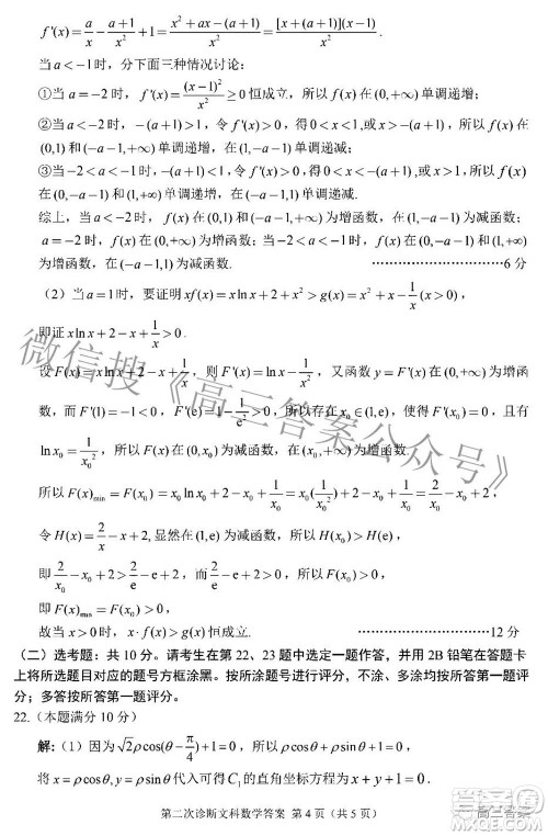 2022年甘肃省第二次高考诊断考试文科数学试题及答案