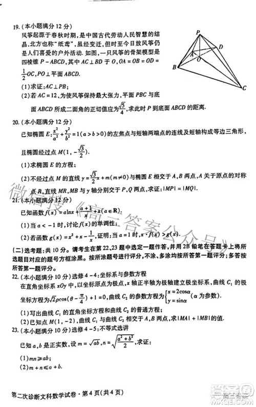 2022年甘肃省第二次高考诊断考试文科数学试题及答案 2022年甘肃省第二次高考诊断考试文科数学试题及答案
