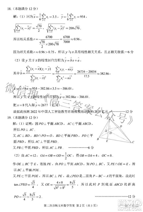 2022年甘肃省第二次高考诊断考试文科数学试题及答案