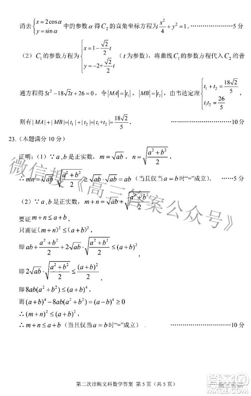 2022年甘肃省第二次高考诊断考试文科数学试题及答案