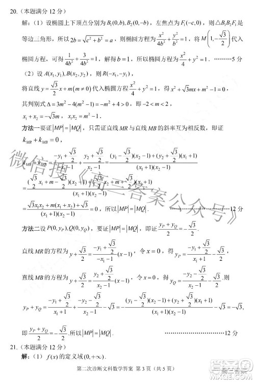 2022年甘肃省第二次高考诊断考试文科数学试题及答案