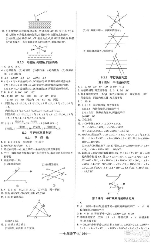 宁夏人民教育出版社2022学霸课时作业七年级数学下册RJ人教版答案