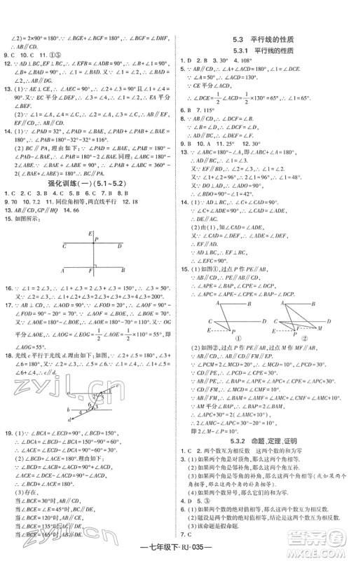 宁夏人民教育出版社2022学霸课时作业七年级数学下册RJ人教版答案