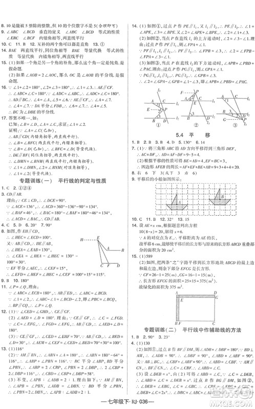 宁夏人民教育出版社2022学霸课时作业七年级数学下册RJ人教版答案