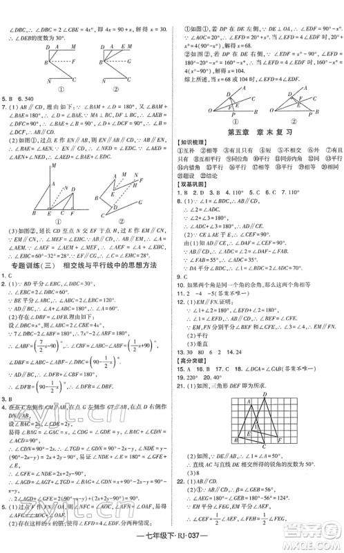 宁夏人民教育出版社2022学霸课时作业七年级数学下册RJ人教版答案