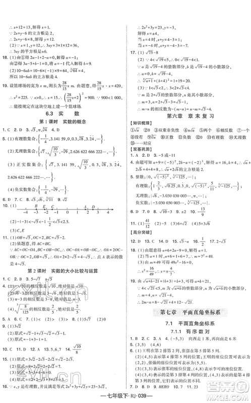 宁夏人民教育出版社2022学霸课时作业七年级数学下册RJ人教版答案