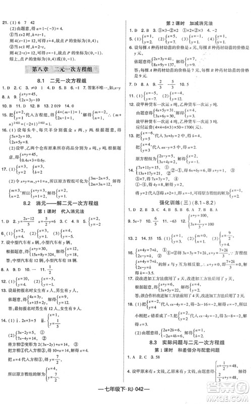 宁夏人民教育出版社2022学霸课时作业七年级数学下册RJ人教版答案