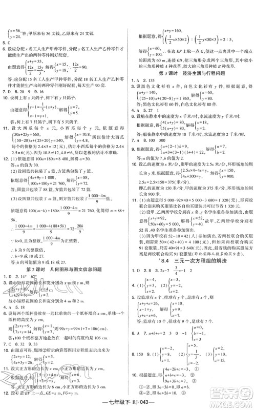 宁夏人民教育出版社2022学霸课时作业七年级数学下册RJ人教版答案