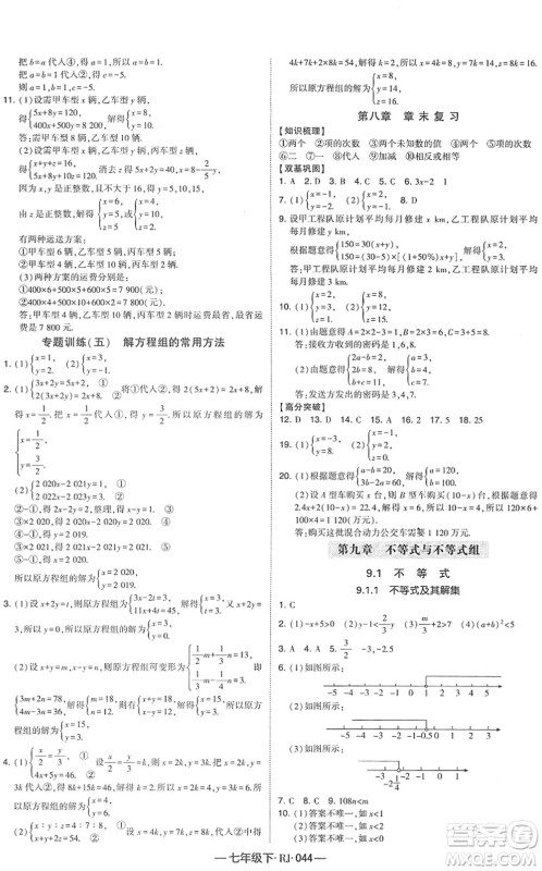 宁夏人民教育出版社2022学霸课时作业七年级数学下册RJ人教版答案