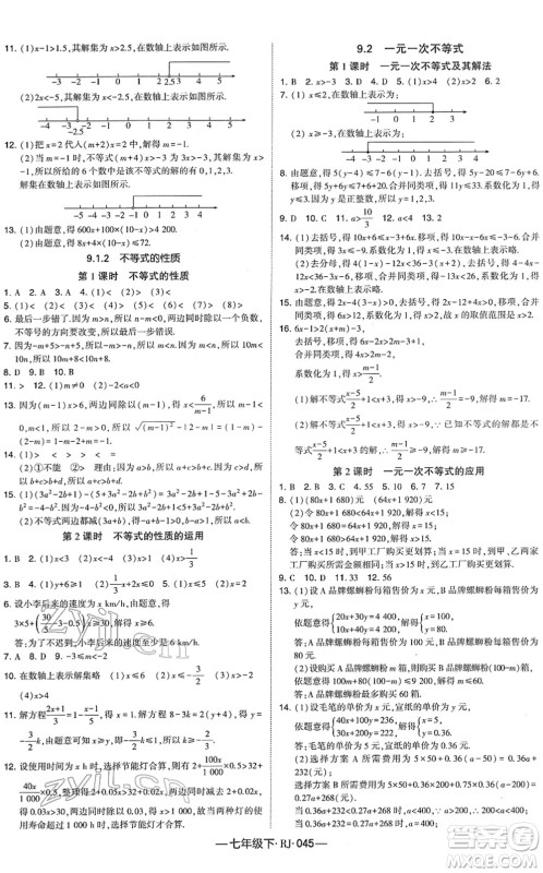 宁夏人民教育出版社2022学霸课时作业七年级数学下册RJ人教版答案